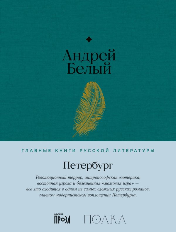 Обложка книги «Петербург»
