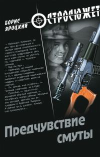 Обложка книги «Предчувствие смуты»