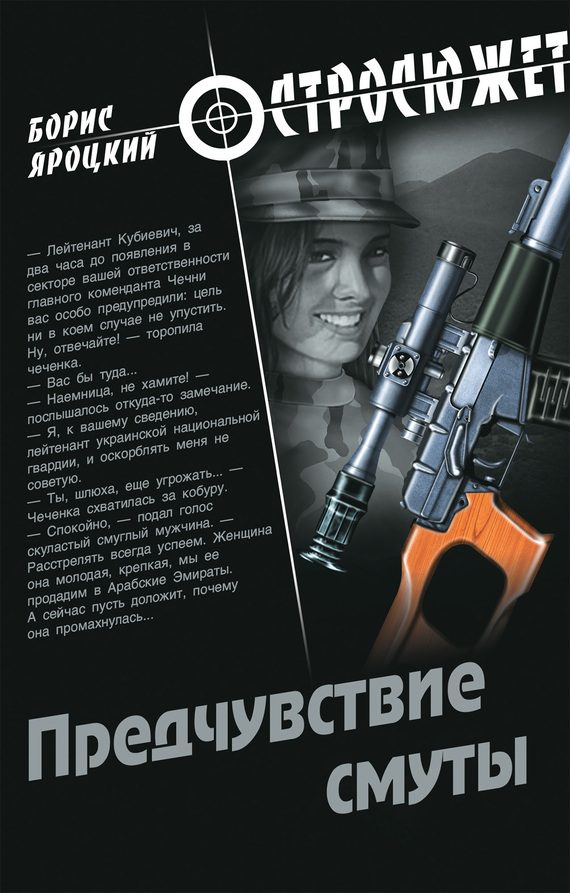 Обложка книги «Предчувствие смуты»