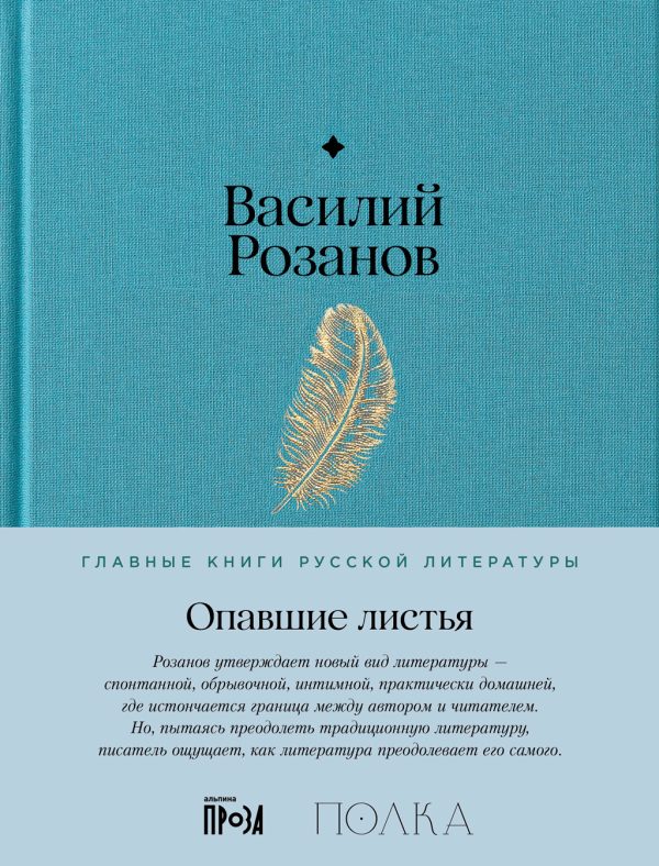 Обложка книги «Опавшие листья»