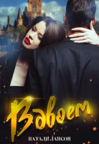 Обложка книги «Вдвоём (СИ)»