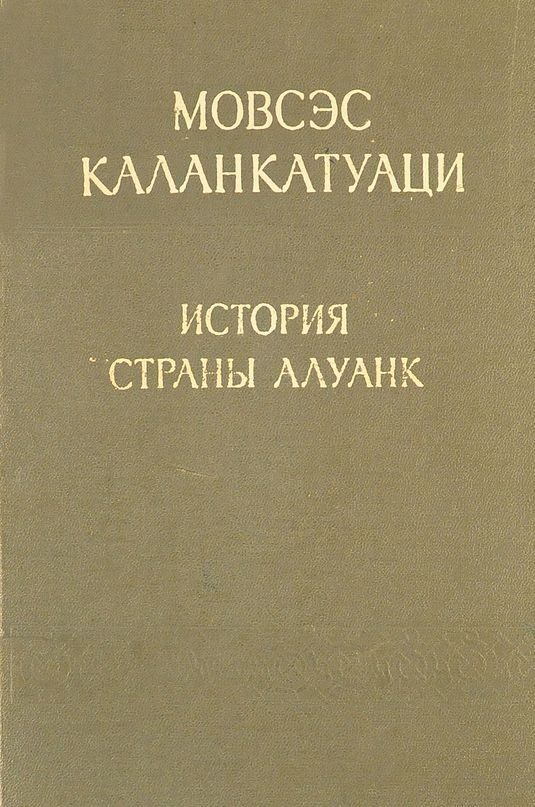 Обложка книги «История страны Алуанк»
