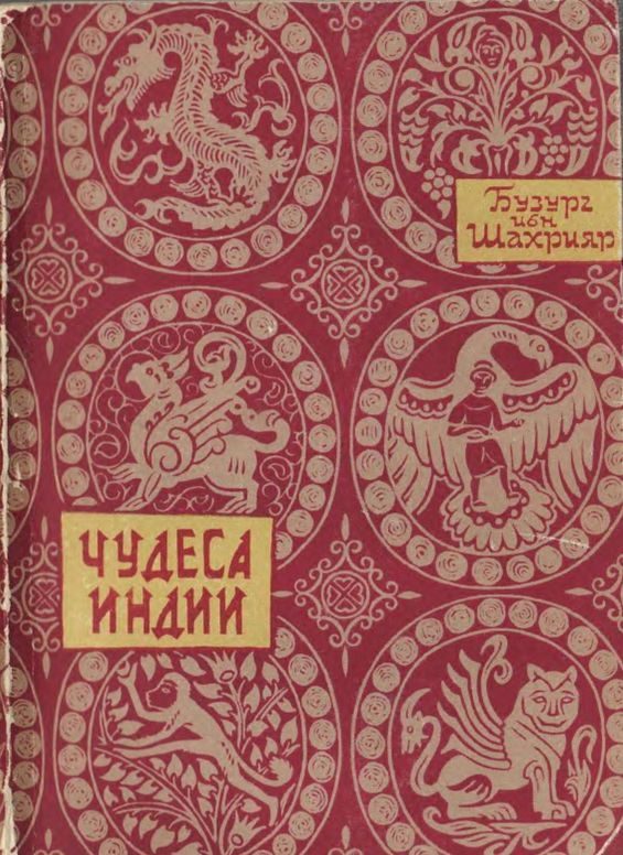 Обложка книги «Чудеса Индии»