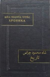 Обложка книги «Хроника»
