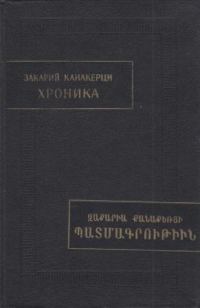 Обложка книги «Хроника»