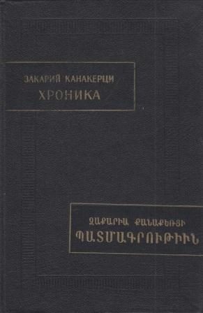Обложка книги «Хроника»