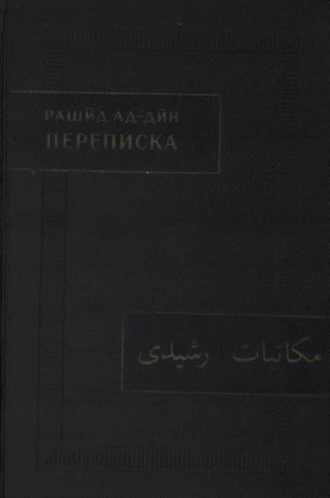 Обложка книги «Переписка»