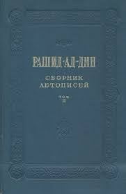 Обложка книги «Сборник летописей. Том II»