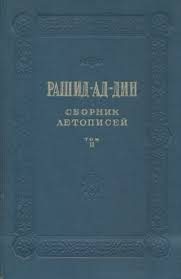 Обложка книги «Сборник летописей. Том II»