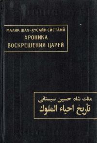 Обложка книги «Хроника воскрешения царей»