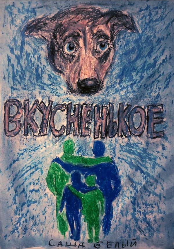 Обложка книги «Вкусненькое»
