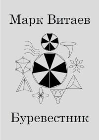 Обложка книги «Буревестник»