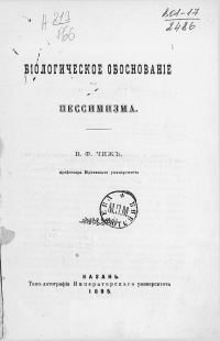 Обложка книги «Биологическое обоснование пессимизма»