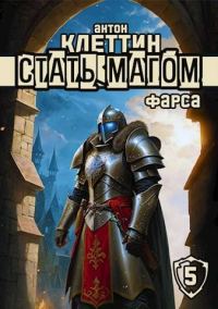 Обложка книги «Фарса»