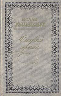 Обложка книги «Повести и рассказы»