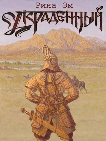 Обложка книги «Великий вождь Арис»