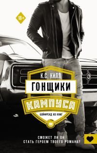 Обложка книги «Бойфренд из книг»