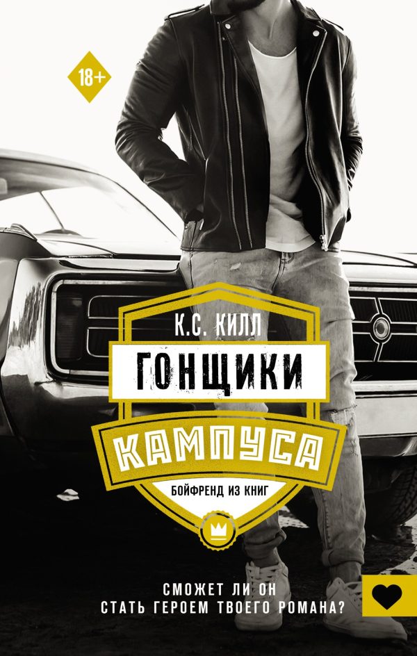 Обложка книги «Бойфренд из книг»