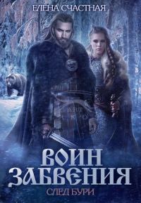 Обложка книги «След бури»
