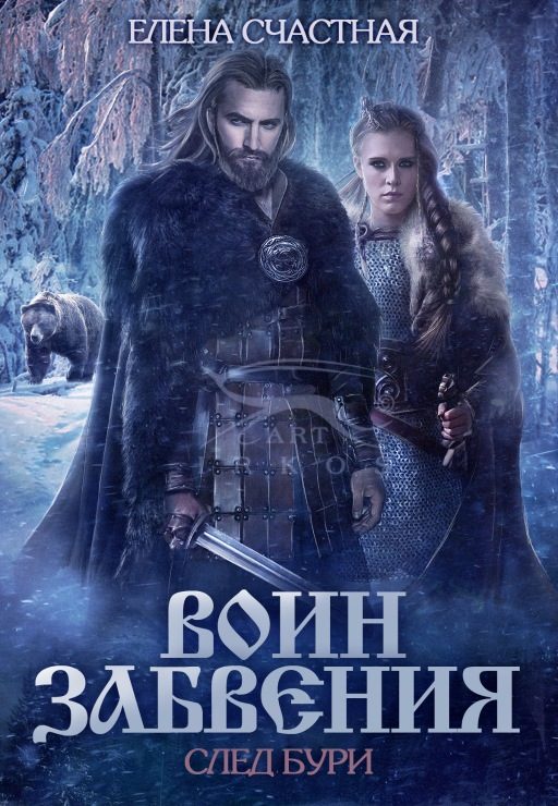 Обложка книги «След бури»