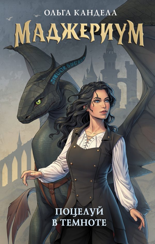 Обложка книги «Поцелуй в темноте»