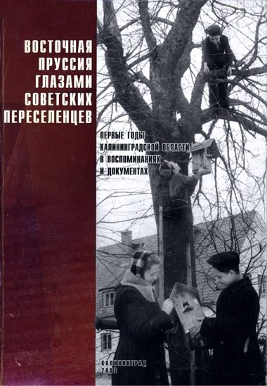 Обложка книги «Восточная Пруссия глазами советских переселенцев»