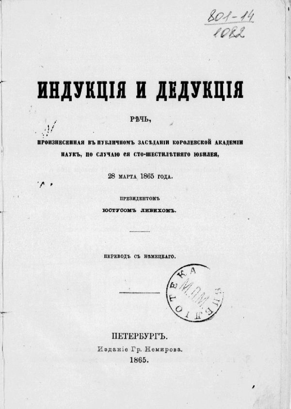 Обложка книги «Индукция и дедукция»