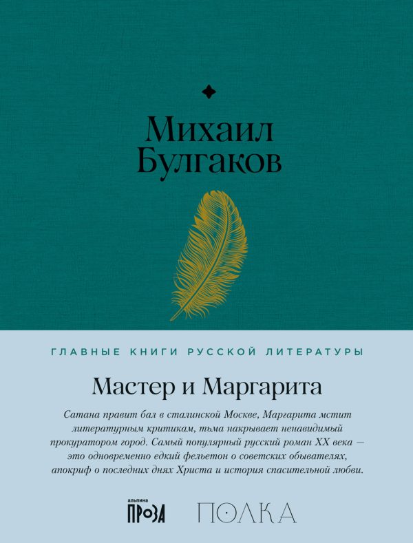 Обложка книги «Мастер и Маргарита»
