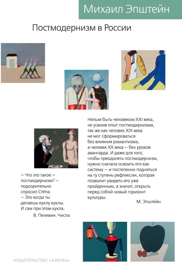 Обложка книги «Постмодернизм в России»
