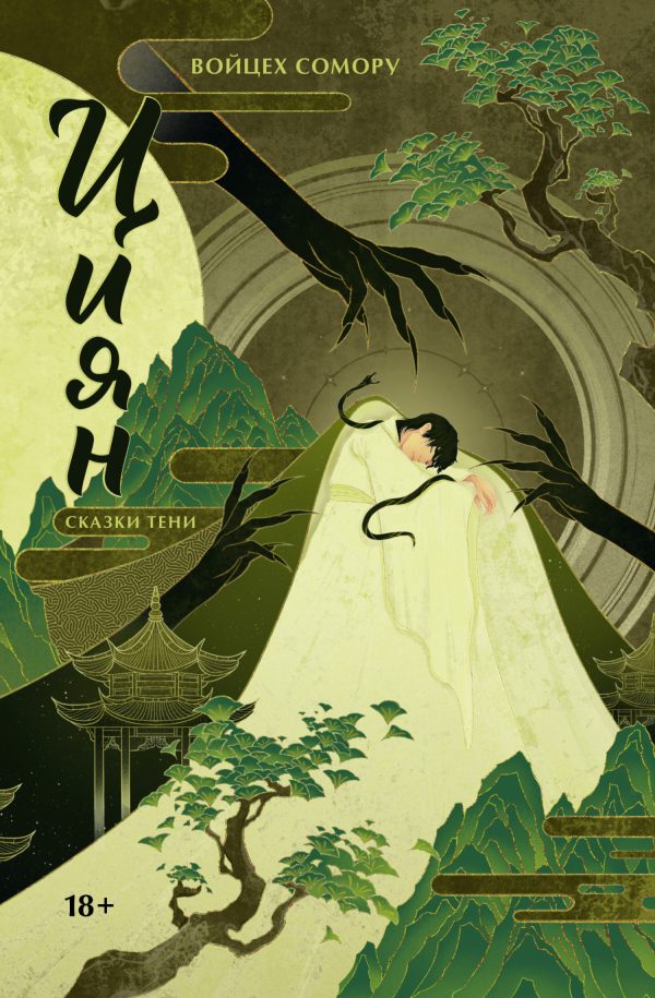 Обложка книги «Сказки тени»