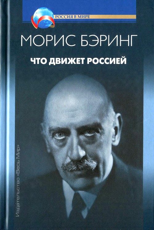 Обложка книги «Что движет Россией»