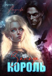 Обложка книги «Король Запада»
