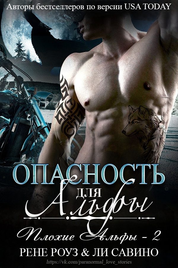 Обложка книги «Опасность для альфы»