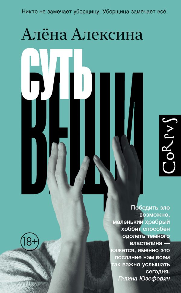 Обложка книги «Суть вещи»
