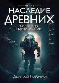 Обложка книги «На обломках Империи»