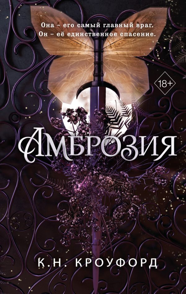 Обложка книги «Амброзия»