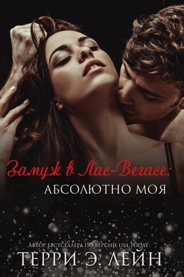 Обложка книги «Абсолютно моя»