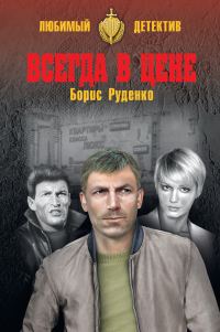 Обложка книги «Всегда в цене»