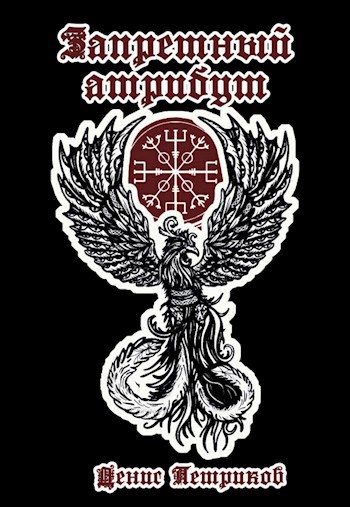 Обложка книги «Магия драконов»