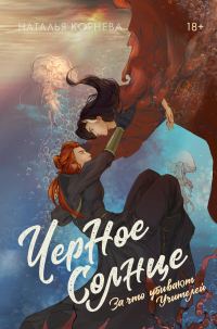 Обложка книги «За что убивают Учителей»