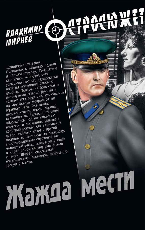 Обложка книги «Жажда мести»