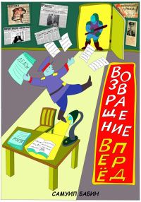 Обложка книги «Возвращение вперед»