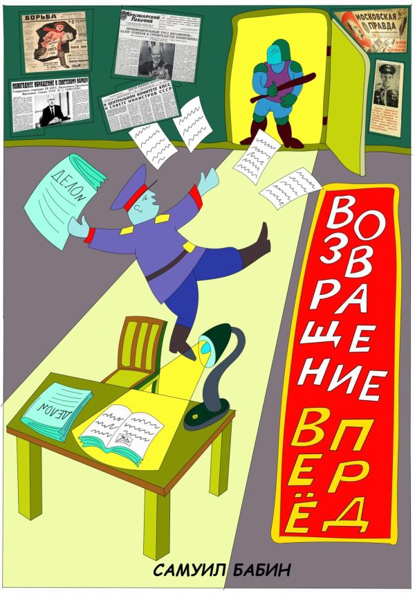 Обложка книги «Возвращение вперед»