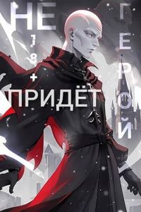 Обложка книги «Очнитесь»
