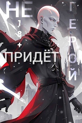 Обложка книги «Очнитесь»