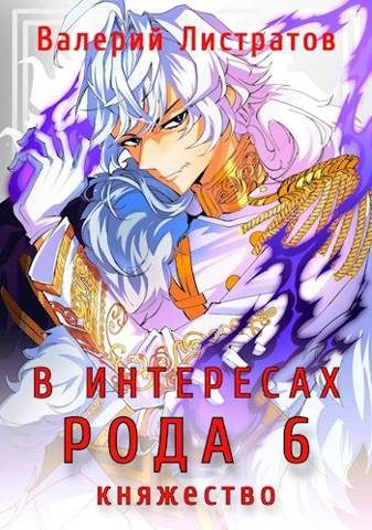 Обложка книги «Княжество»