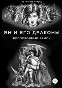 Обложка книги «Беспокойный замок»
