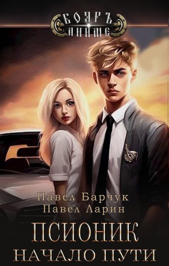 Обложка книги «Начало пути»