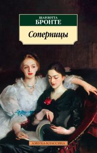 Обложка книги «Соперницы»