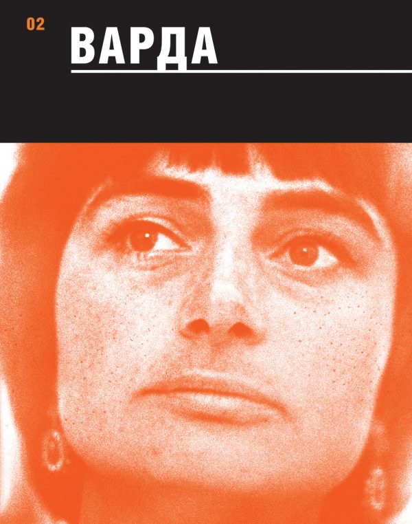 Обложка книги «Варда»